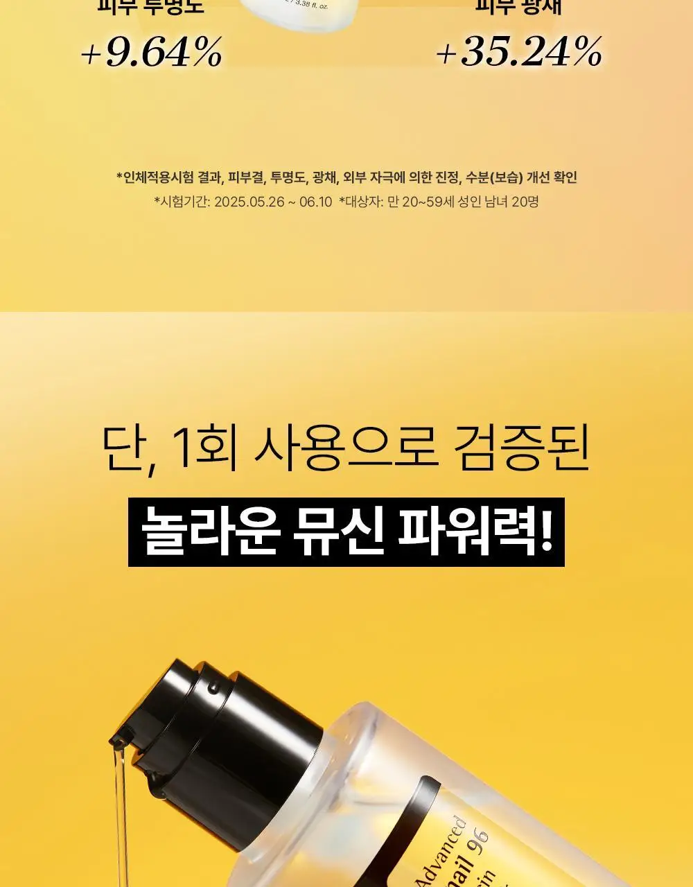 [보습광채] 코스알엑스 어드벤스드 스네일 96 뮤신 파워 에센스 100ml 상세페이지 5